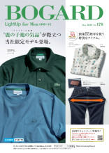 男の通販カタログ 『BOGARD』2026 May / Vol.178