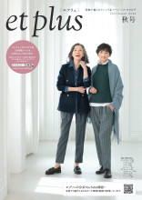 『et plus』2022Autumn/44号