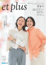 『et plus』2026 Spring ＆ Summer Vol.54