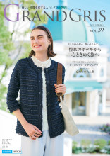 優しい時間を愛する人へ 『GRANDGRIS』2024 SPRING /vol.39