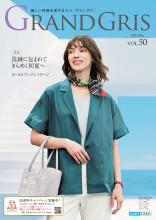 優しい時間を愛する人へ 『GRANDGRIS』2026 May / vol.50