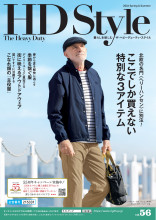 暮らしを愉しむ『HD Style』2026 Spring & Summer / vol.56