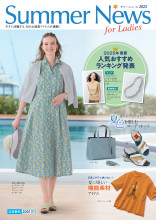 『SummerNews forLadies』 2025年号