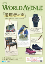 『WorldAvenue』 April 2026/特別号