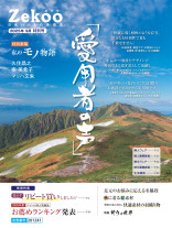 『Zekoo』 2025年9月/特別号