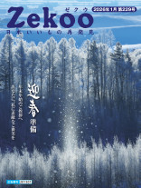 『Zekoo』 2026年1月/第229号