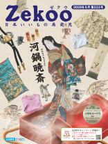 『Zekoo』 2026年6月/第233号