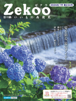 『Zekoo』2026年7月/第234号