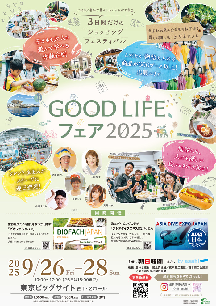 GOODLIFEフェア2025_A2ポスター.jpg